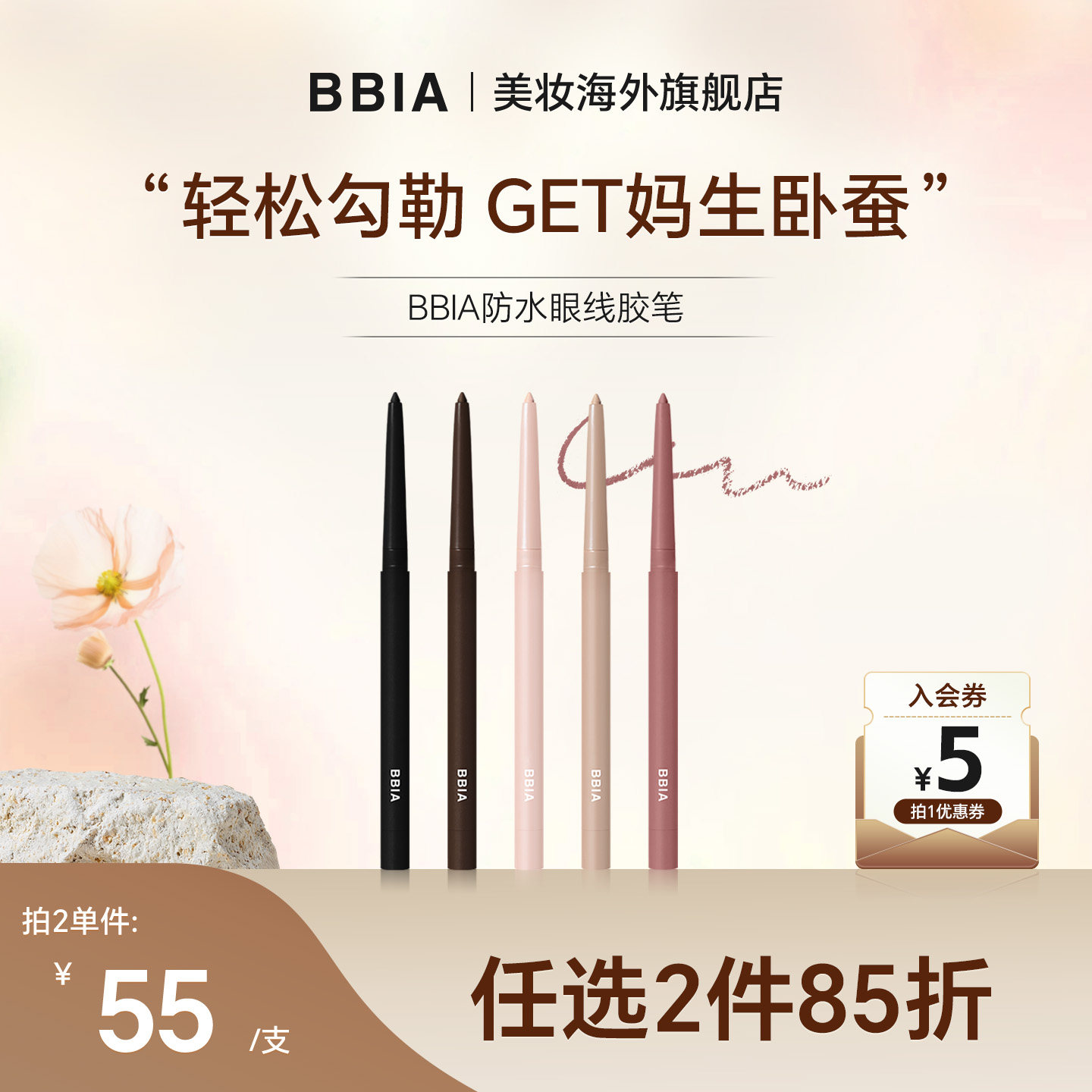 BBIA韩国进口眼线胶笔防水防汗不易晕染卧蚕笔顺滑持久显色黑色