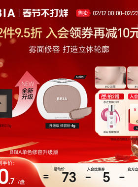 BBIA腮红粉修容粉高光粉阴影修容自然高光提亮脸部2025新款爆款