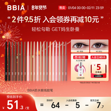 【18号色 临期27.1】BBIA眼线胶笔不晕染防水卧蚕笔初学者易上手