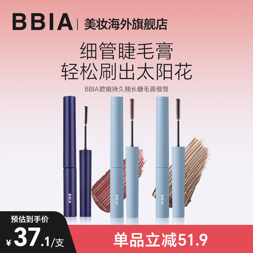 持久翘长细管睫毛膏，一刷即定型