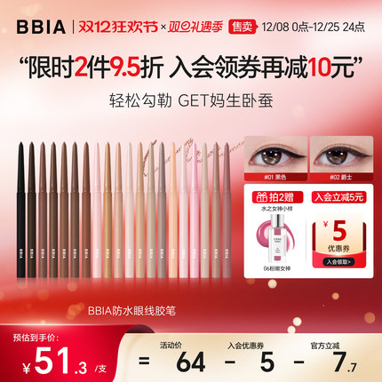 BBIA碧娥韩国眼线胶笔不晕染防水卧蚕笔顺滑持久显色初学者易上手