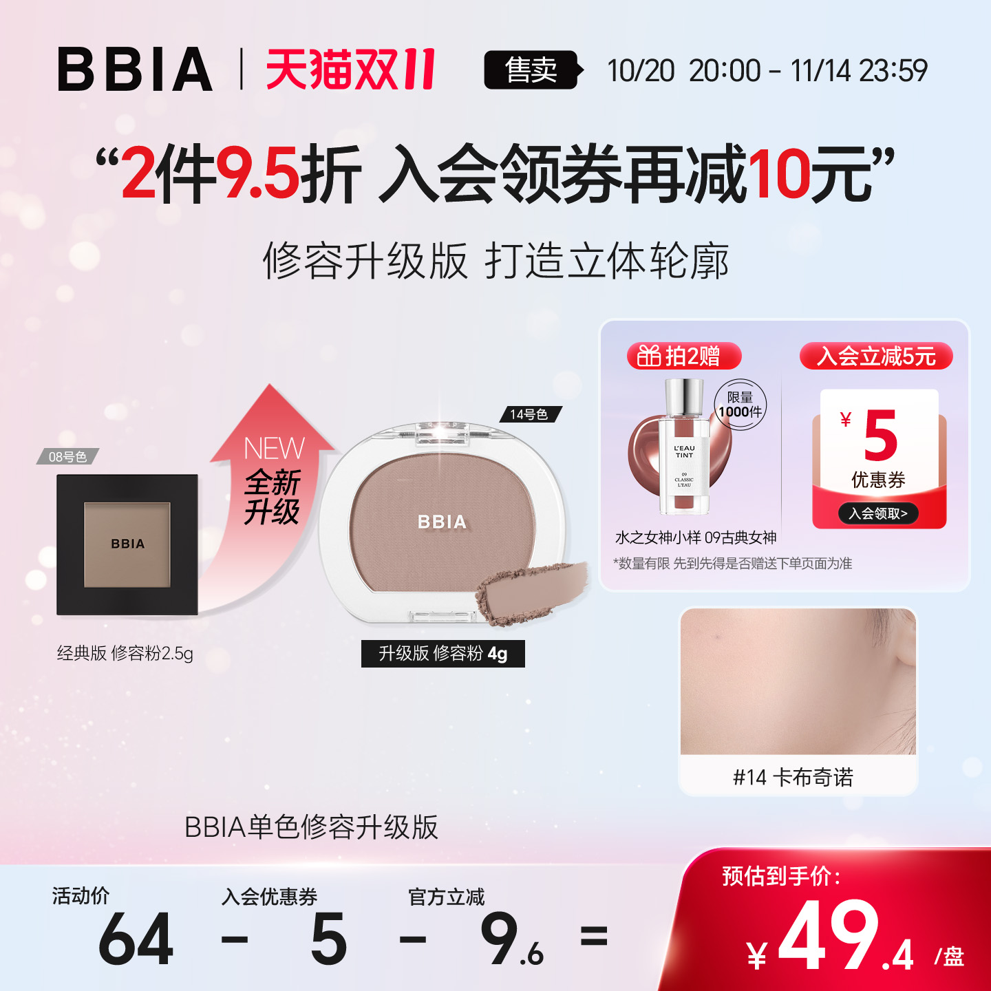 显色力强 单色成妆 细腻融肤