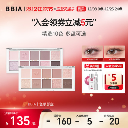 【重磅新品】BBIA限定十色眼影盘日常多色淡妆不飞粉韩系眼影盘