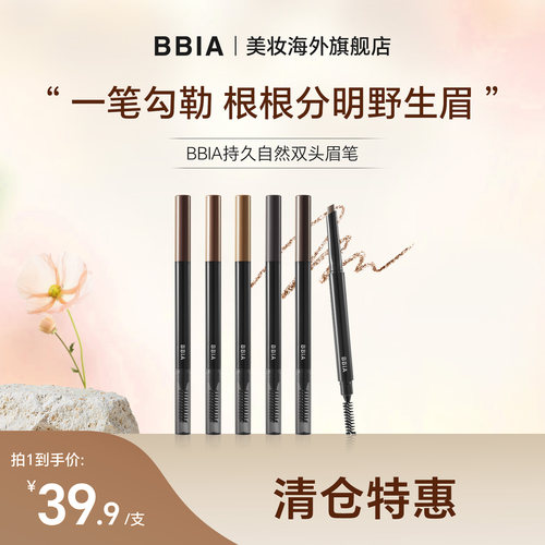 自然双头 持久防水不脱色