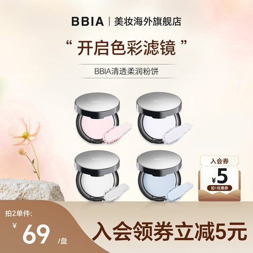 精准色彩校正粉饼 开启色彩滤镜