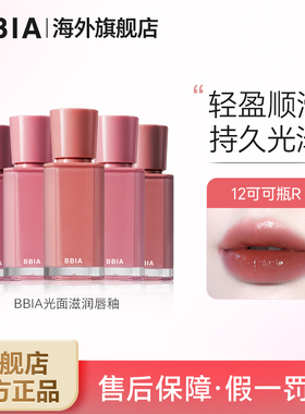 BBIA碧娥韩国mlbb光面滋润唇釉升级版保湿滋润水光镜面唇釉正品