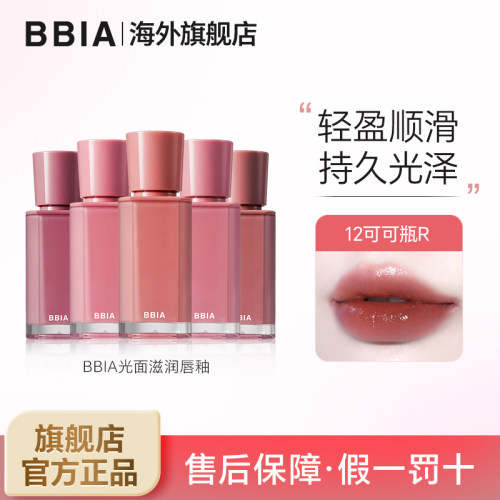 BBIA碧娥韩国mlbb光面滋润唇釉升级版保湿滋润水光镜面唇釉正品