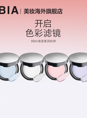BBIA柔焦清透控油马卡龙定妆粉饼持久控油不脱妆贴肤官方旗舰店