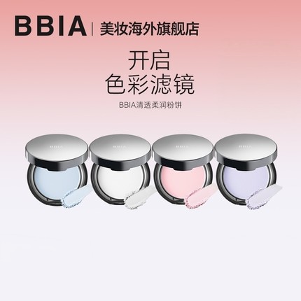 BBIA柔焦清透控油马卡龙定妆粉饼持久控油不脱妆贴肤官方旗舰店