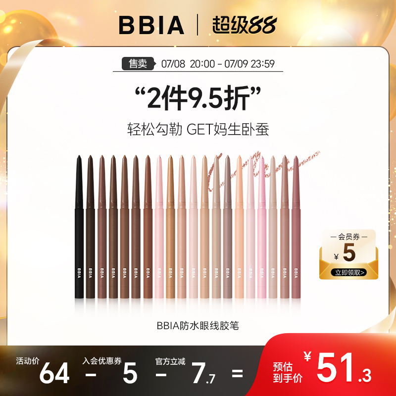 BBIA碧娥韩国眼线胶笔不晕染防水卧蚕笔顺滑持久显色初学者易上手