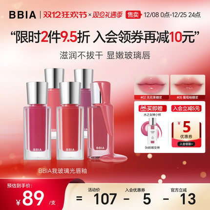 【重磅新品】BBIA玻璃光唇釉玻璃唇蜜水光持久显白滋润保湿