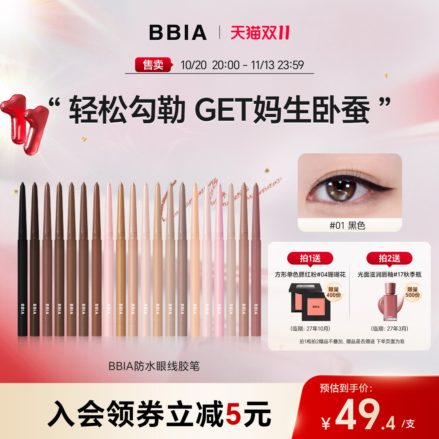 【部分临期】BBIA眼线胶笔卧蚕笔眼线笔唇线笔不晕染防水防汗持久