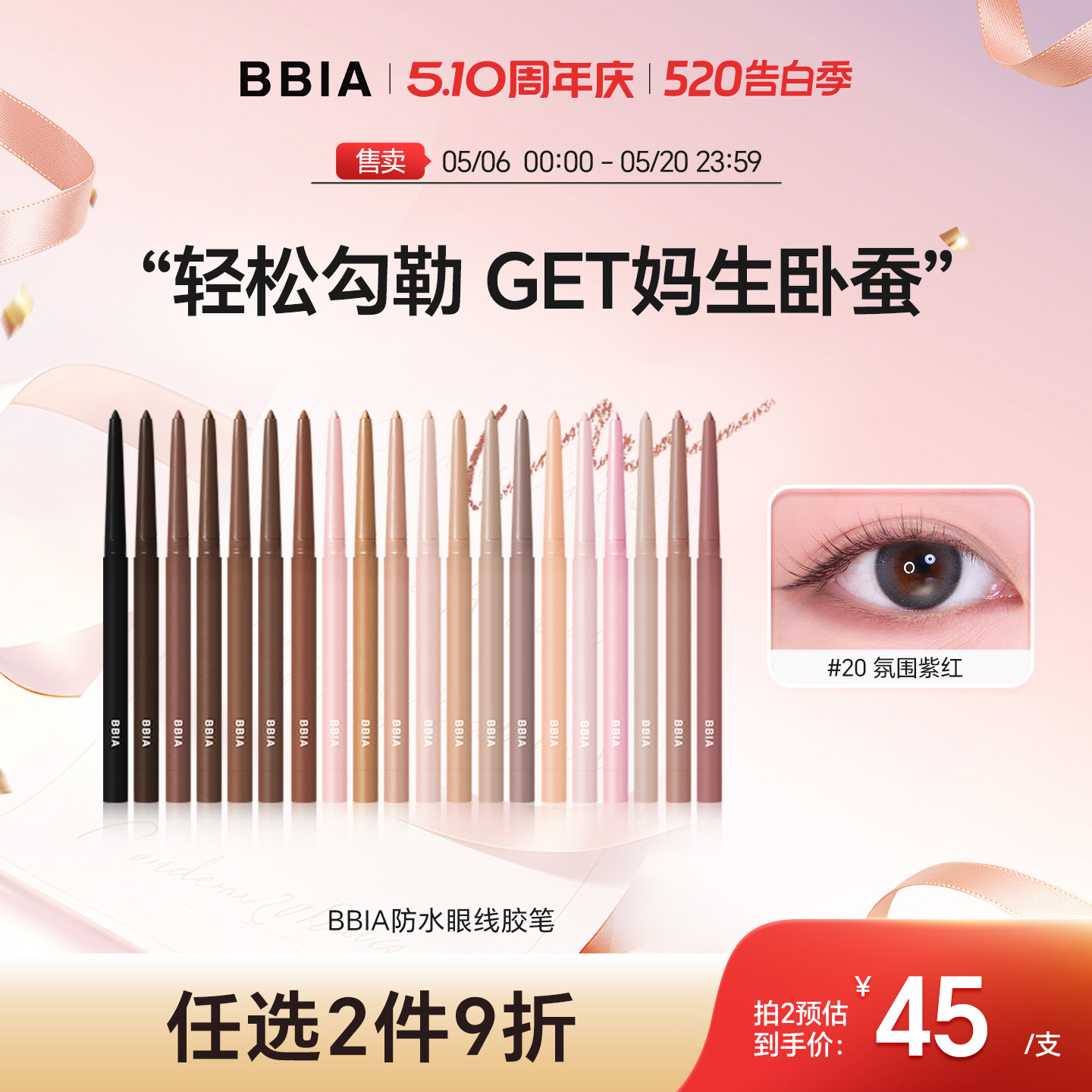 BBIA韩国进口眼线胶笔不易晕染卧蚕笔眼线笔唇线笔持久