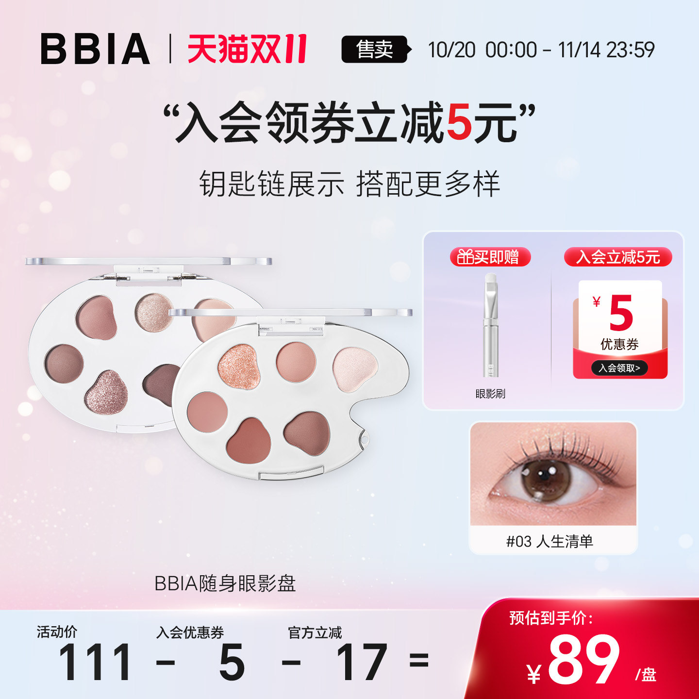 盘即可完成全脸定制妆容