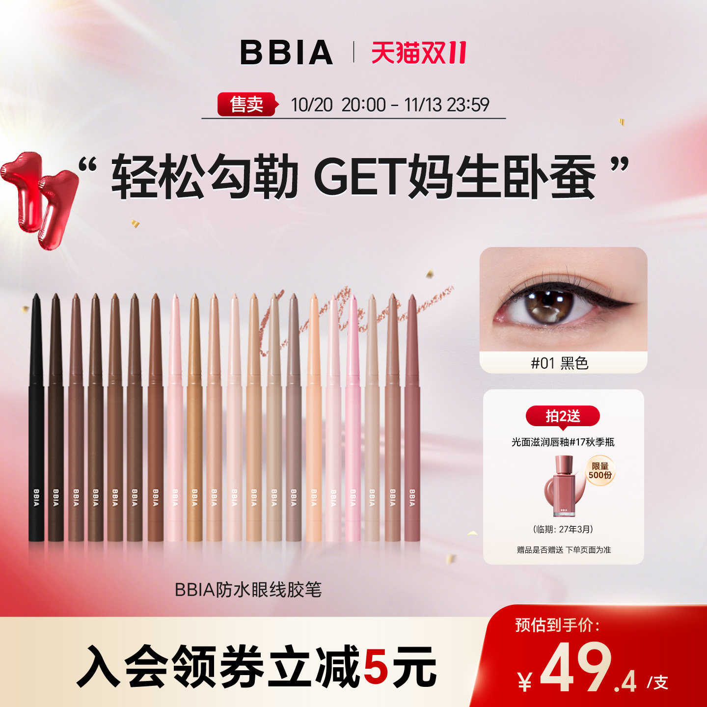【部分临期】BBIA眼线胶笔卧蚕笔眼线笔唇线笔不晕染防水防汗持久