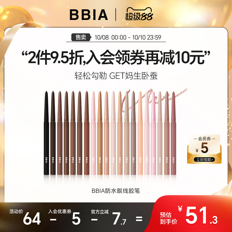 BBIA碧娥韩国眼线胶笔不晕染防水卧蚕笔顺滑持久显色初学者易上手