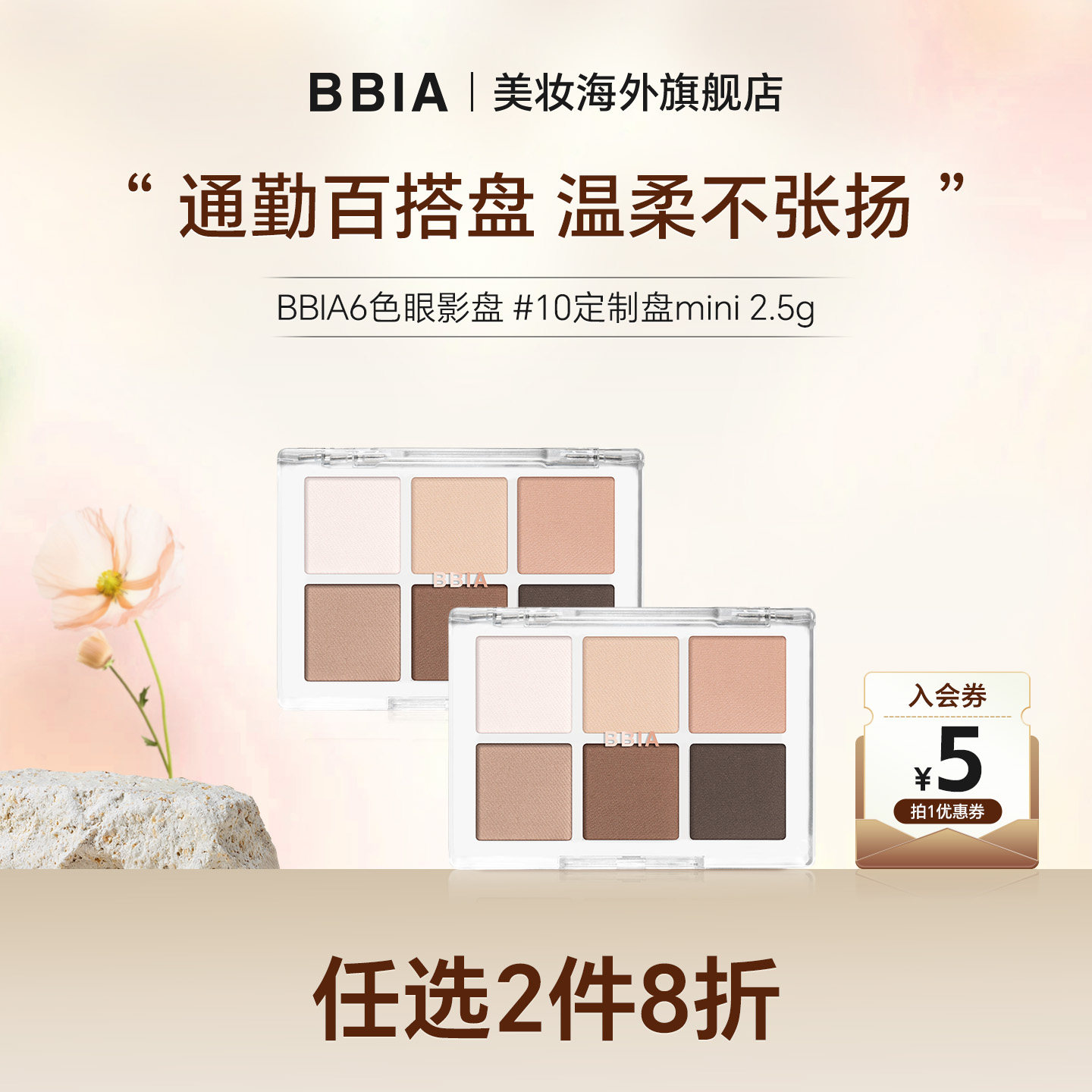 BBIA初学者大地色系日常温柔通勤哑光彩妆6色眼影盘彩妆2.5g