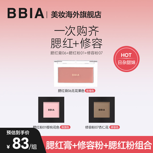 组合3件装 腮红粉热卖 收缩色氛围色滋润水光肌哑光 修容粉 腮红膏