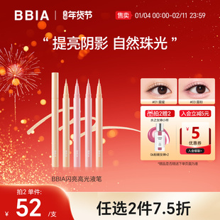 BBIA提亮高光液笔液体高光提亮脸部正品提亮液修容