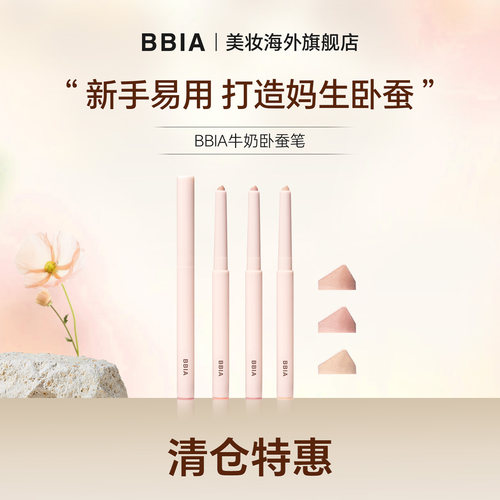 BBIA碧娥韩国进口牛奶卧蚕笔眼睑下至自然提亮高光珠光细闪学生党