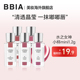 BBIA水之女神滋润保湿 会员尝鲜 唇釉小样1.2g