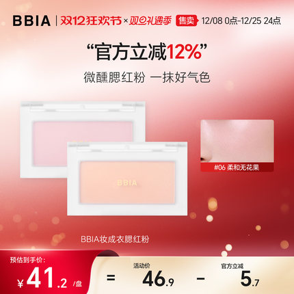 BBIA碧娥新款腮红粉杏色高光修容一体盘胭脂纯欲裸妆腮红粉5.5g