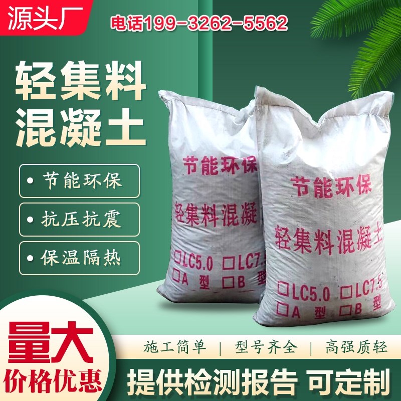 轻集料混凝土干拌复合轻骨料混凝土屋面地面垫层Lc50Lc75型AB型