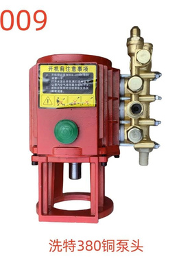 洗特380铜泵头-43009号