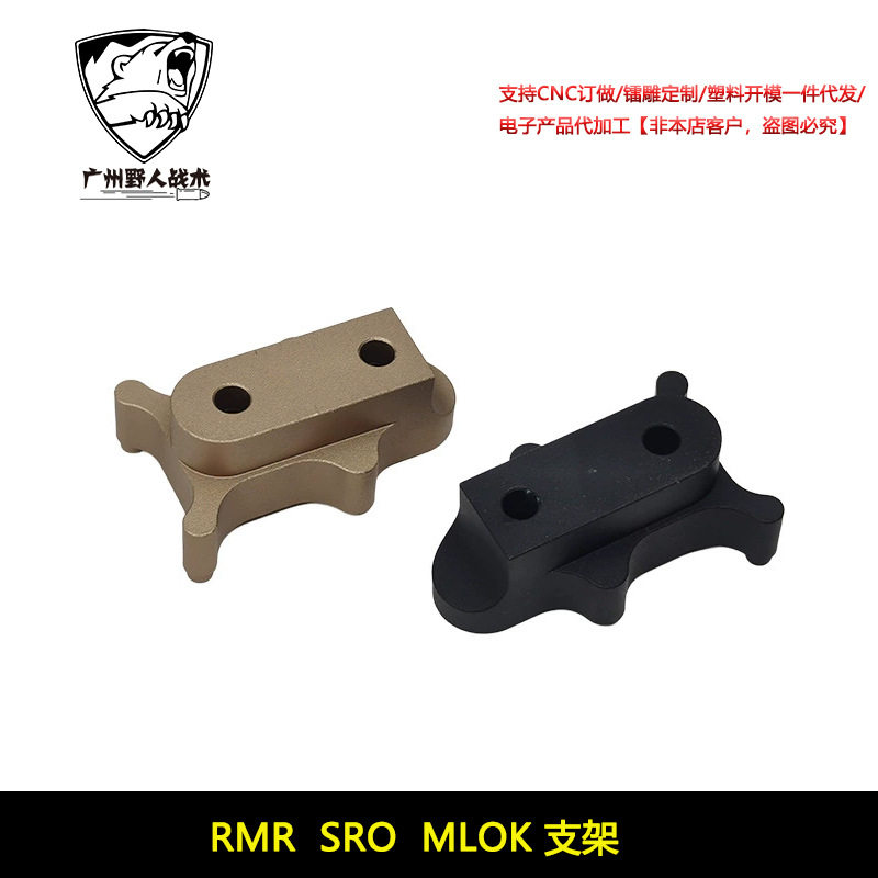 RMR SRO金属增高底座MLOK系统支架配件 RMR底座