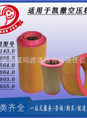 厂家直销 现货供应 空压机滤芯配件空气过滤器6.2055.0空滤