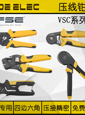 浙江华胜FSE自调式E管型端子压线钳VSC4-5-6-8-9-10-16-4AC-6A