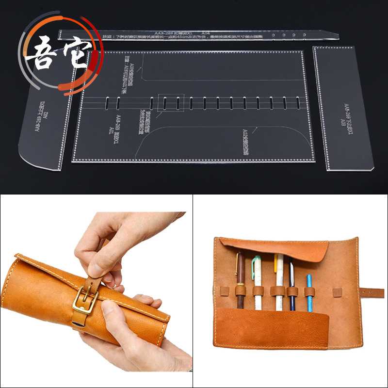 吾它 diy手工皮具皮革包亚克力模板出格版型图纸笔袋工具包纸格样