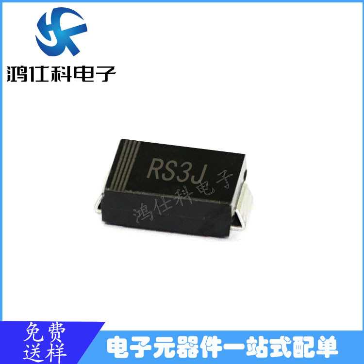 贴片快恢复二极管 RS3J SMC 3A 600V DO-214AB封装