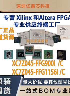 XC7Z045-FFG900I  /C XC7Z045-FFG1156I /C原厂渠道货源 全新现货