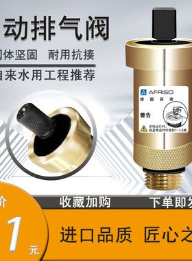 进口自动排气阀4分6分质量好铜放气阀防滴漏暖气跑风德国AFRISO