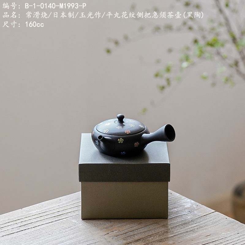 常滑烧/日本制/玉光作/平丸花纹侧把急须茶壶(黑陶)