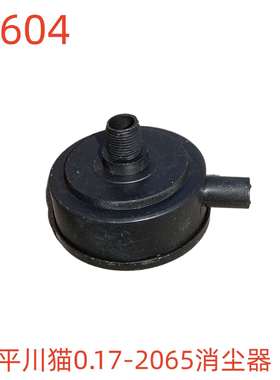 平川猫0.17-2065消尘器-89604号