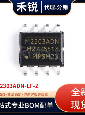 全新 MP2303ADN-LF-Z 封装SOIC-EP-8 丝印MP2303ADN 开关稳压器