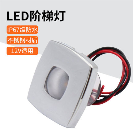 LED嵌入式地脚灯墙角灯户外防水过道楼梯灯房车轮船台阶照明灯