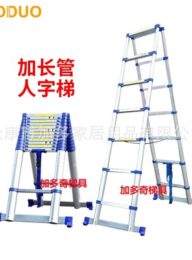 蓝色人字梯铝合金加长管伸缩梯步距40厘米梯子承重150公斤梯子