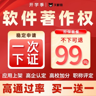软件著作权申请软著全包加急申请办理现成软著购买电子版权办理