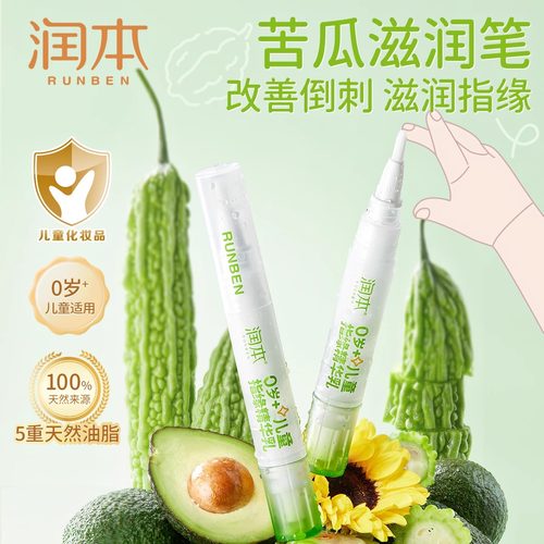 润本指缘油倒刺指甲边缘营养油