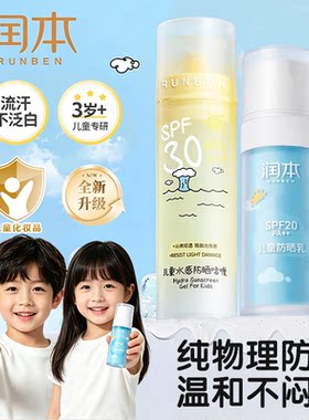 润本儿童防晒啫喱户外隔离紫外线