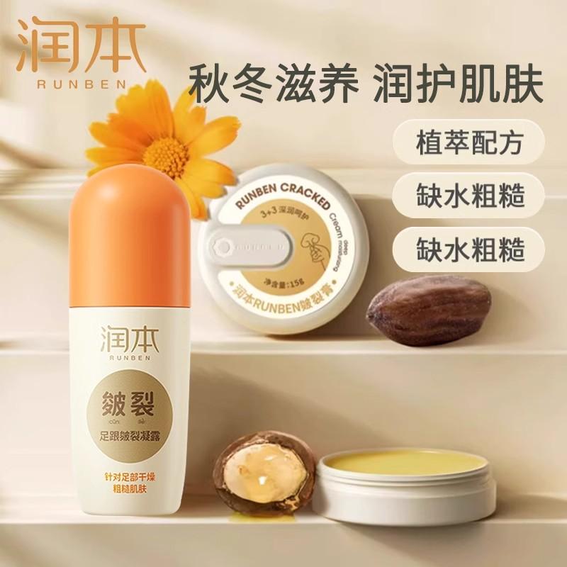 润本足跟皲裂凝露滚珠防干裂