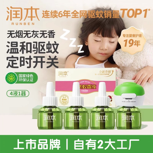 润本定时电热蚊香器无烟无味家用