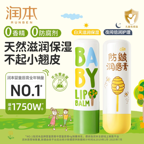 润本婴童护唇膏婴宝男女孩润唇膏