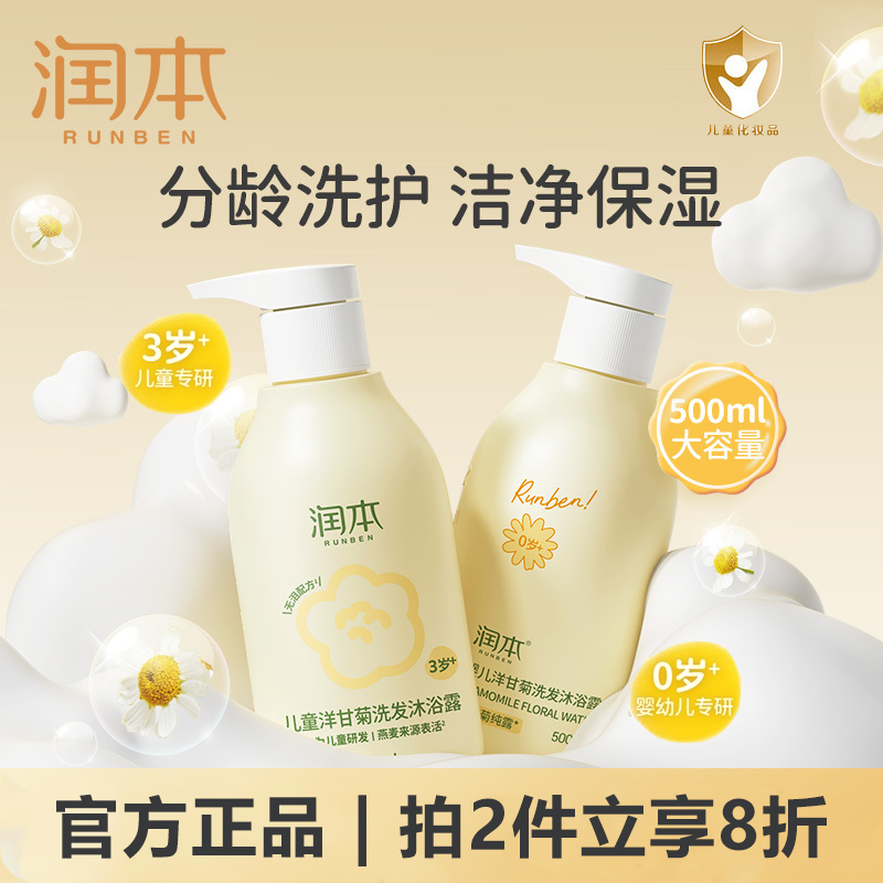 润本儿童沐浴露洗发水二合一婴儿宝宝专用沐浴乳抑菌止痒除螨正品,婴童洗护,沐浴乳/沐浴露,淘宝优惠券,粉丝福利购,淘宝优惠卷