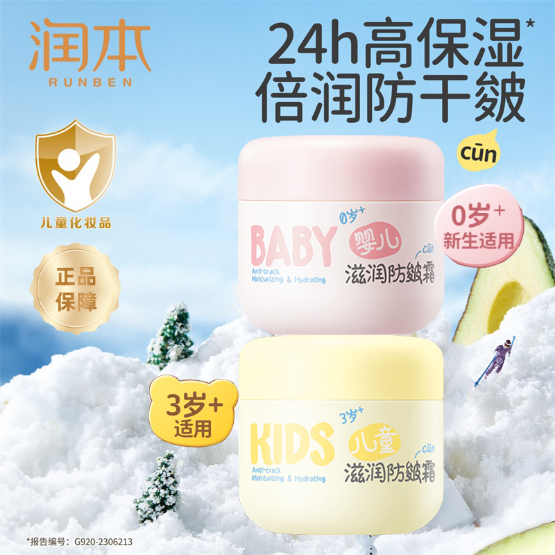 润本婴儿滋润防皴霜宝宝四季面霜