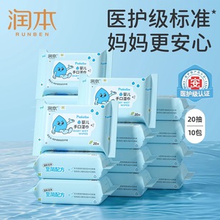 润本宝宝湿巾婴儿手口专用新生儿童湿纸巾小包便携式随身装湿巾纸