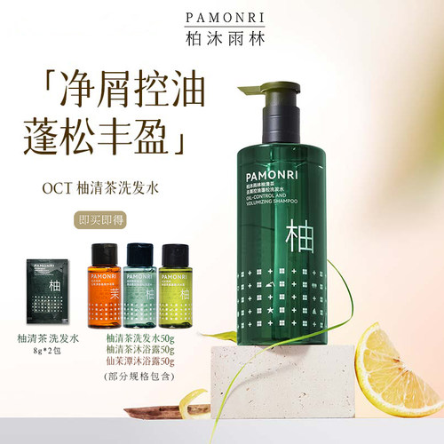去屑控油蓬松柚清茶氨基酸洗发水